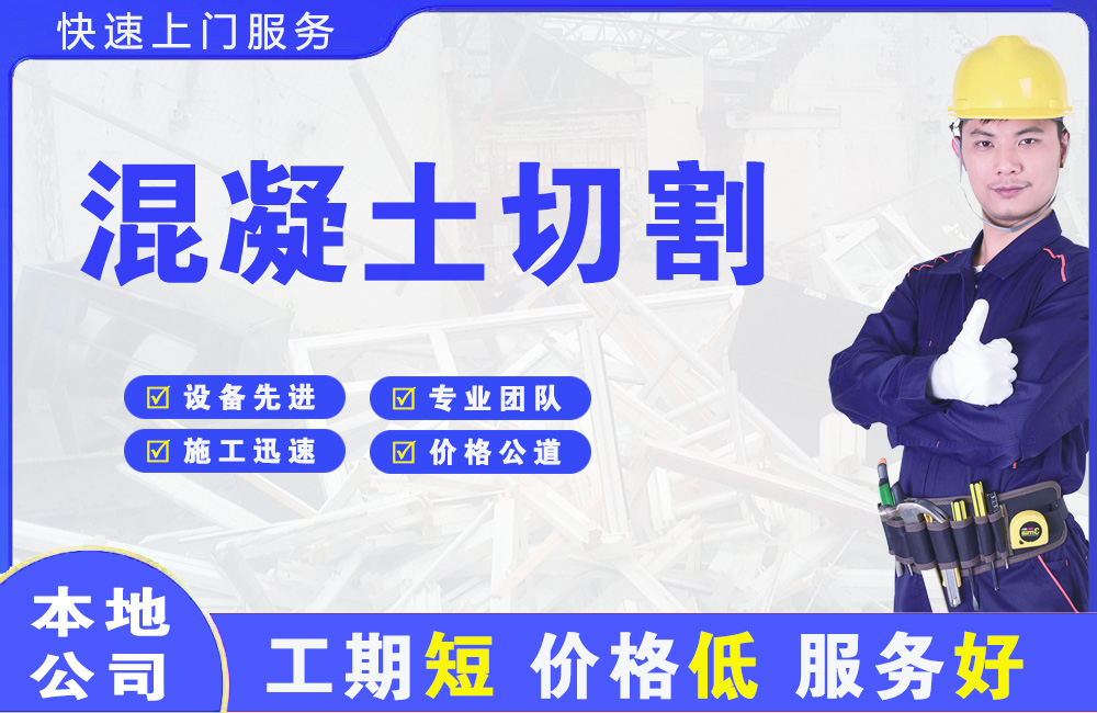 雁塔混凝土切割
