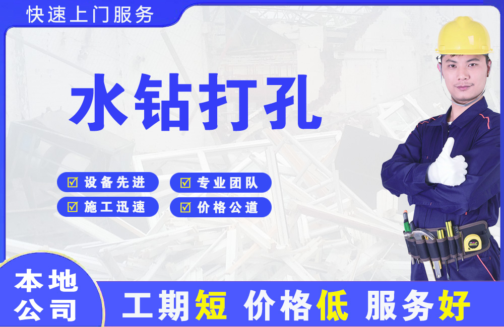 雁塔水钻打孔