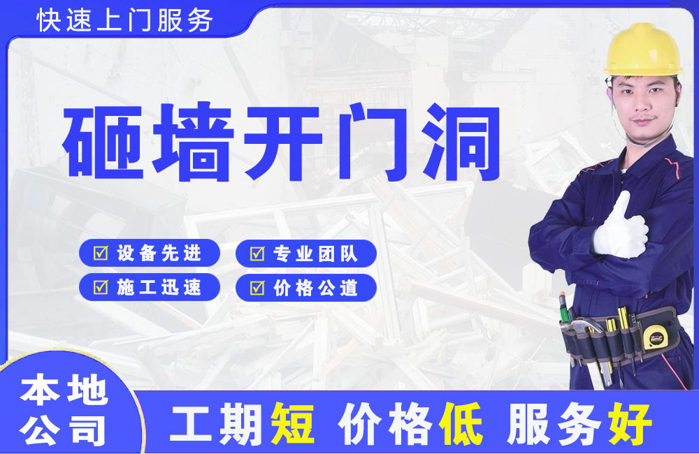 雁塔砸墙开门洞