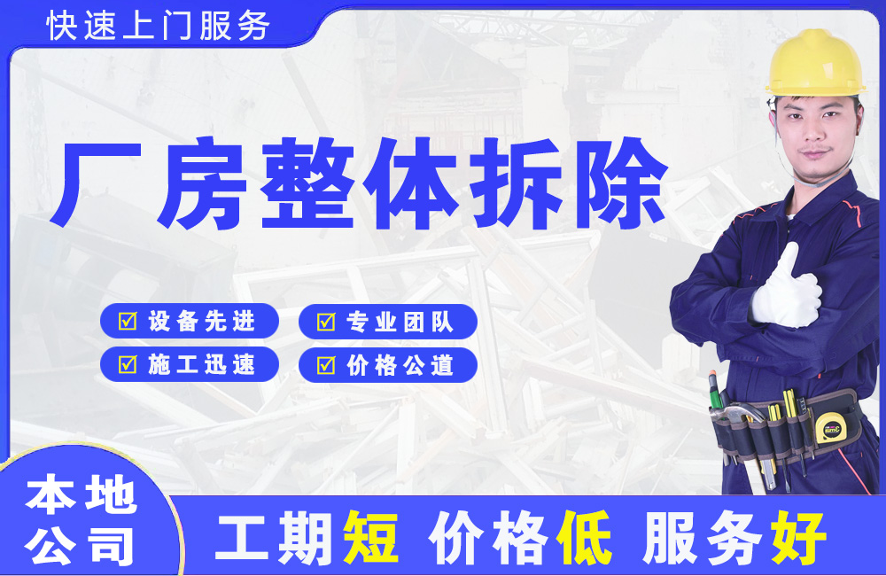 雁塔厂房整体拆除